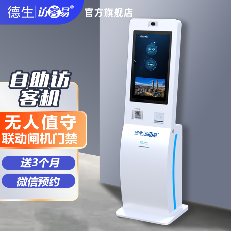 海洋之神hy590TSV-H10 立式访客机